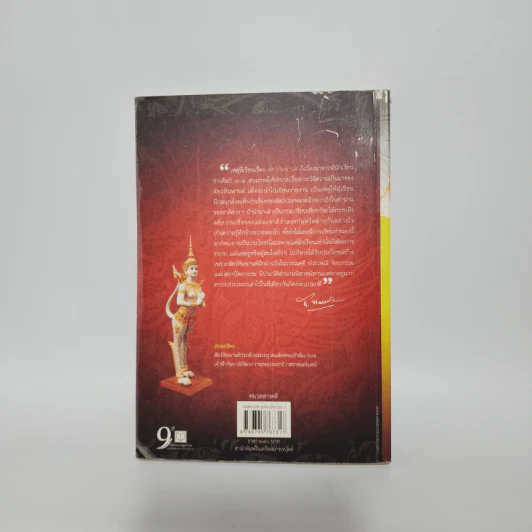 สัตว์หิมพานต์ - ส.พลายน้อย รูปที่ 6