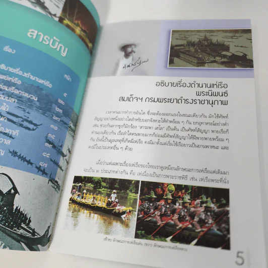 กาพย์เห่เรือ - เจ้าฟ้าธรรมธิเบศ รูปที่ 11