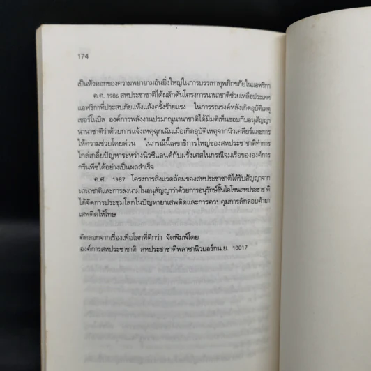 รัฐบาลโลก คู่มือการจัดระเบียบโลกใหม่ - เบนจามิน บี. เฟเรนซ์ รูปที่ 12