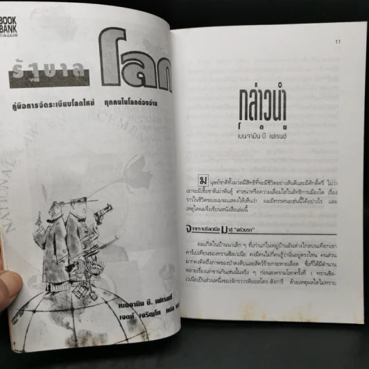 รัฐบาลโลก คู่มือการจัดระเบียบโลกใหม่ - เบนจามิน บี. เฟเรนซ์ รูปที่ 10