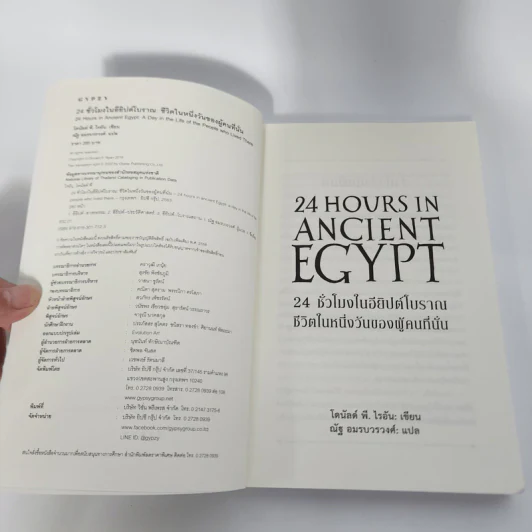 24 ชั่วโมงในโรมโบราณ ชีวิตในหนึ่งวันของผู้คนที่นั่น 24 HOVRS IN ANCIENT ROME - ฟิลิป มาทิสซาค รูปที่ 8