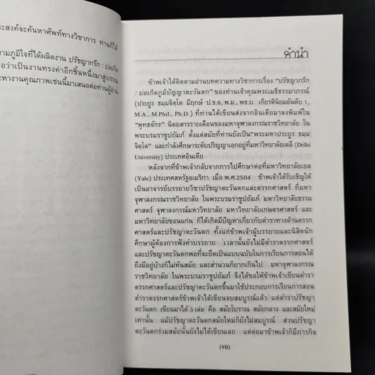 ปรัชญากรีก: บ่อเกิดภูมิปัญญาตะวันตก - พระราชวรมุนี รูปที่ 9