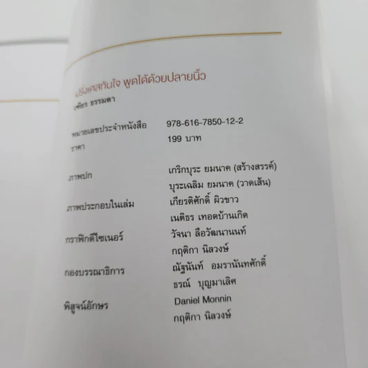 ฝรั่งเศสทันใจ พูดได้ด้วยปลายนิ้ว Francais - เฑียร ธรรมดา รูปที่ 16