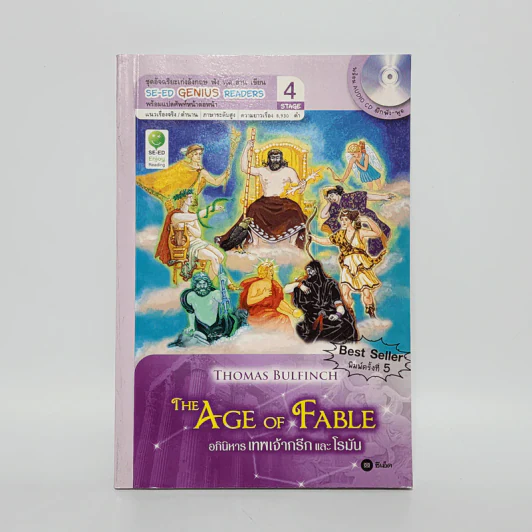 The Age of Fable อภินิหารเทพเจ้ากรีกและโรมัน - Se-Ed Genius Readers 4 Stage รูปที่ 1