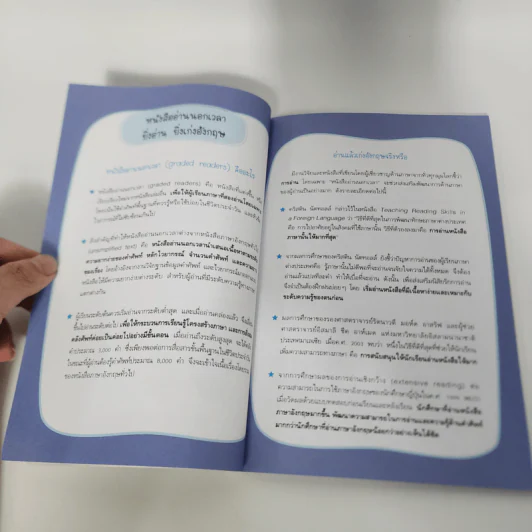 ตะลุยแดนตุ๊กตาหิมะหรรษา - Se-Ed Young Readers Stage 1 รูปที่ 9