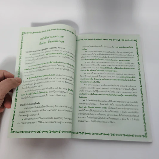 เรื่องเล่าจากพระคัมภีร์ 1 - Se-Ed Genius Readers Stage 1 รูปที่ 9