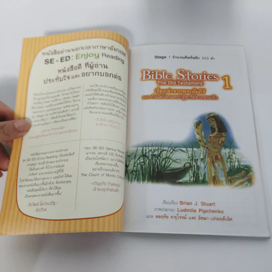 เรื่องเล่าจากพระคัมภีร์ 1 - Se-Ed Genius Readers Stage 1 รูปที่ 7