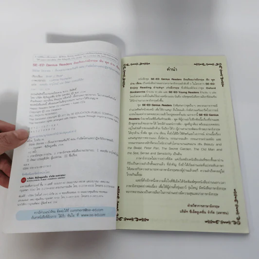 เรื่องเล่าจากพระคัมภีร์ 1 - Se-Ed Genius Readers Stage 1 รูปที่ 8