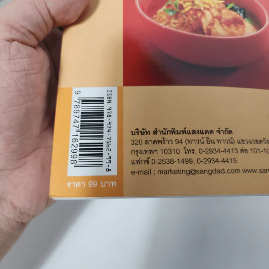 จานก๋วยเตี๋ยว - สำนักพิมพ์แสงแดด รูปที่ 7