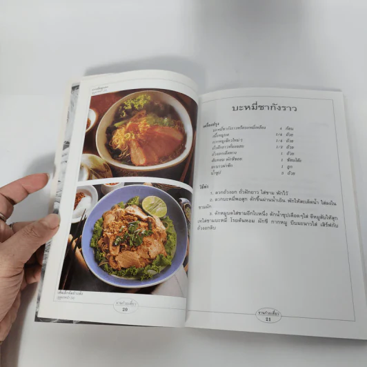 จานก๋วยเตี๋ยว - สำนักพิมพ์แสงแดด รูปที่ 11