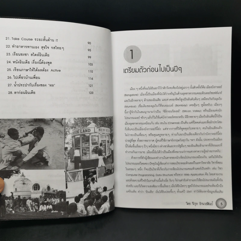 90 วัน บังกาลอร์ - นิรุธ อำนวยศิลป์ รูปที่ 9