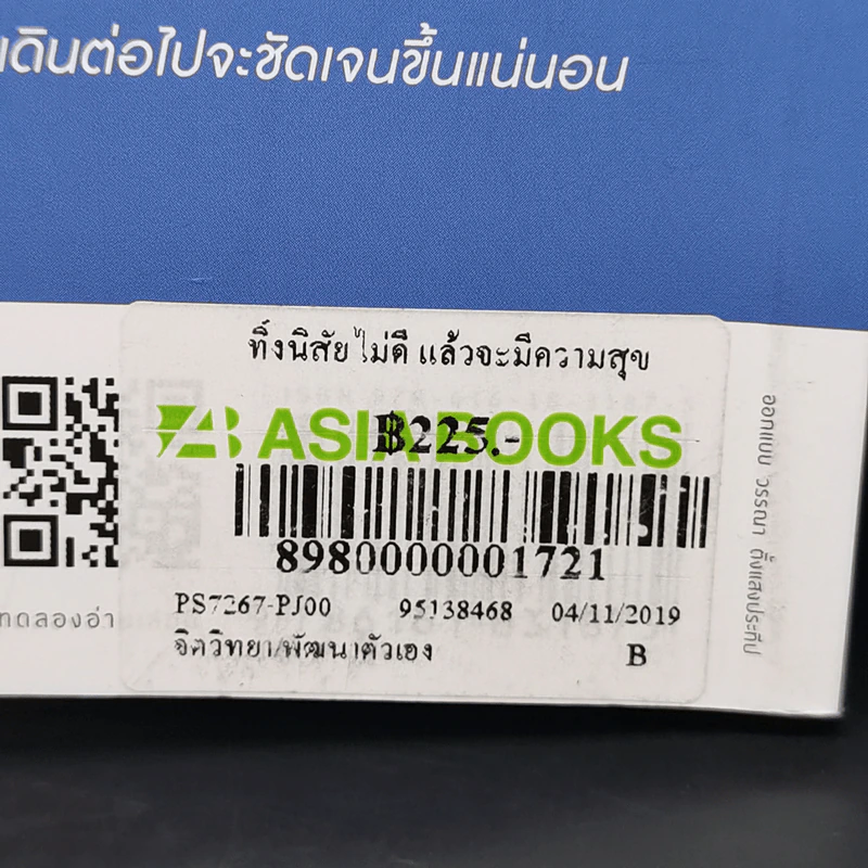 ทิ้งนิสัยไม่ดีแล้วจะมีความสุข - โกะโด โทคิโอะ (Tokio Godo) รูปที่ 13