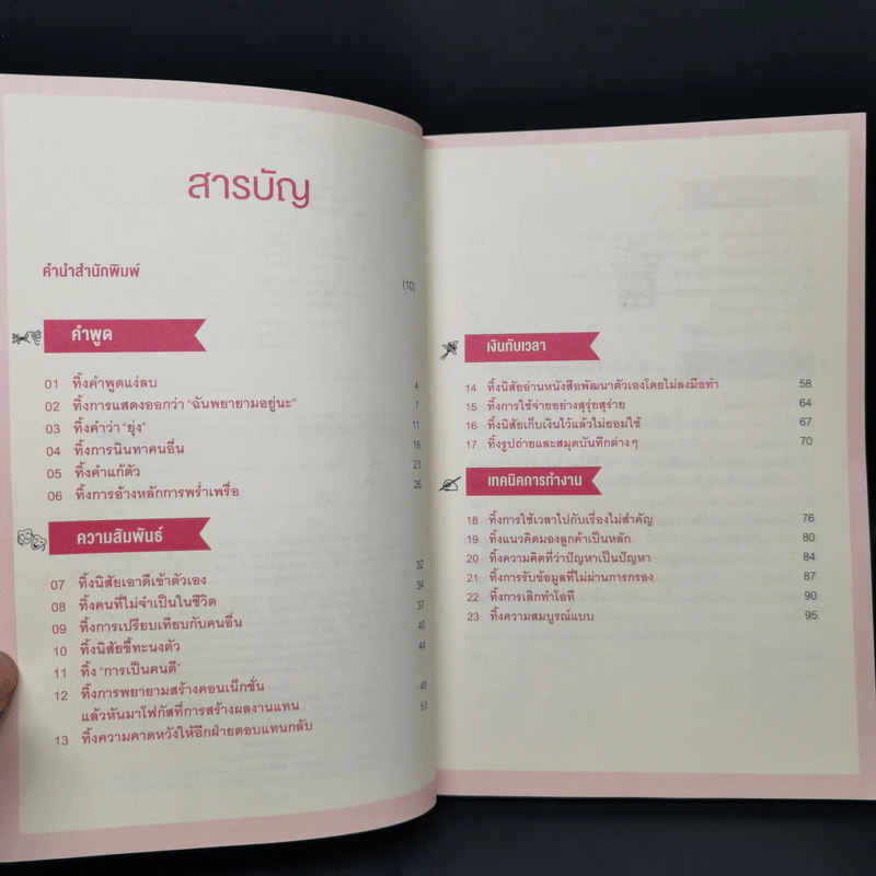 ทิ้งนิสัยไม่ดีแล้วจะมีความสุข - โกะโด โทคิโอะ (Tokio Godo) รูปที่ 9