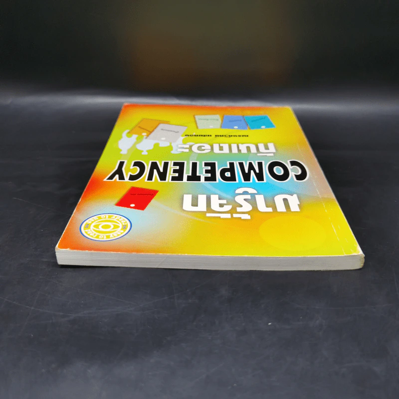 มารู้จัก Competency กันเถอะ - ณรงค์วิทย์ แสนทอง รูปที่ 5