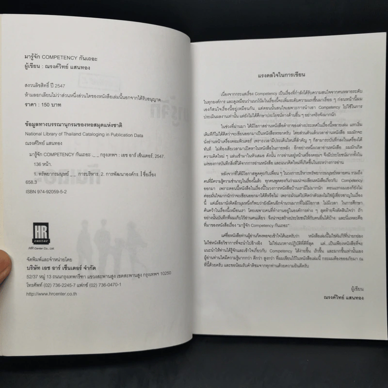 มารู้จัก Competency กันเถอะ - ณรงค์วิทย์ แสนทอง รูปที่ 7