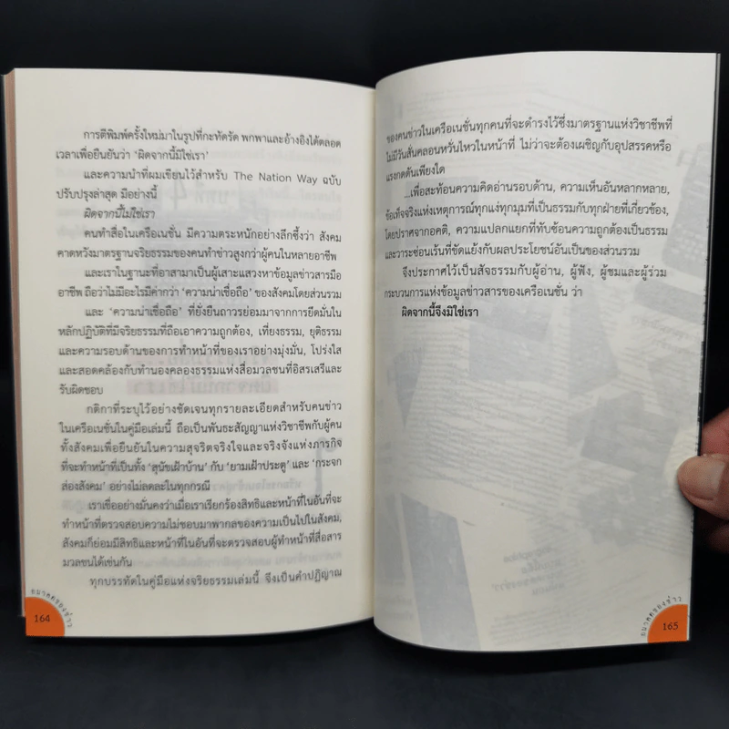 อนาคตของข่าว - สุทธิชัย หยุ่น รูปที่ 12