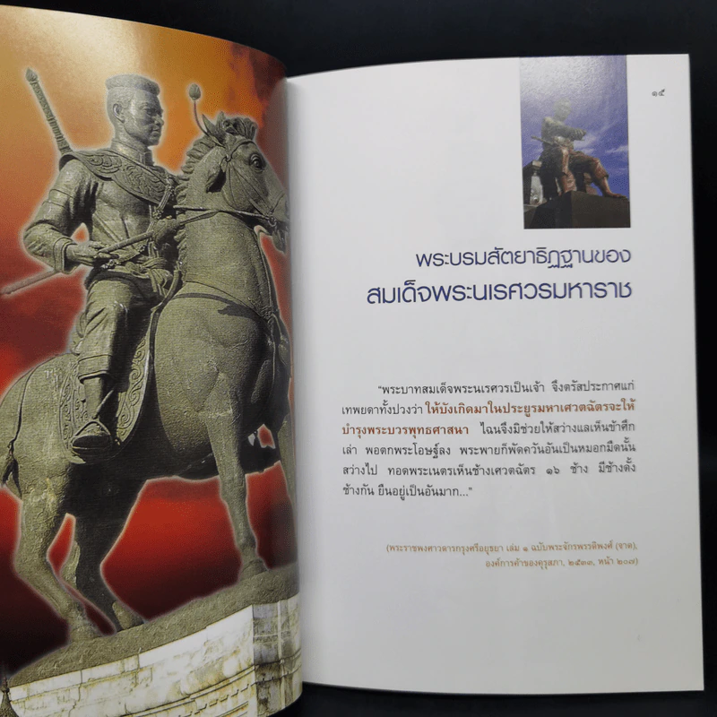 ศาสนาประจำชาติ - สุทธิวงศ์ ตันตยาพิศาลสุทธิ์ รูปที่ 10