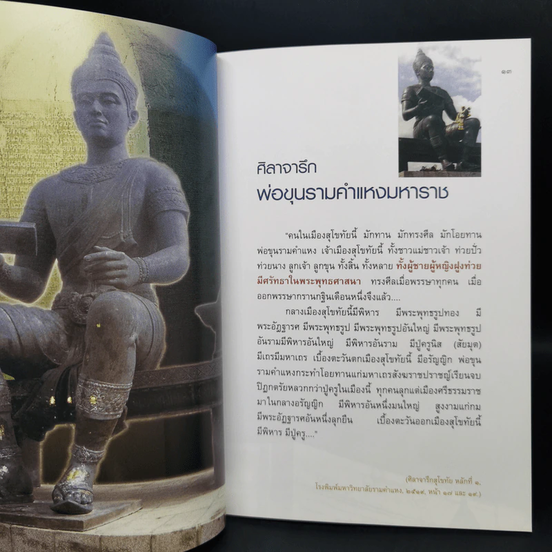 ศาสนาประจำชาติ - สุทธิวงศ์ ตันตยาพิศาลสุทธิ์ รูปที่ 9