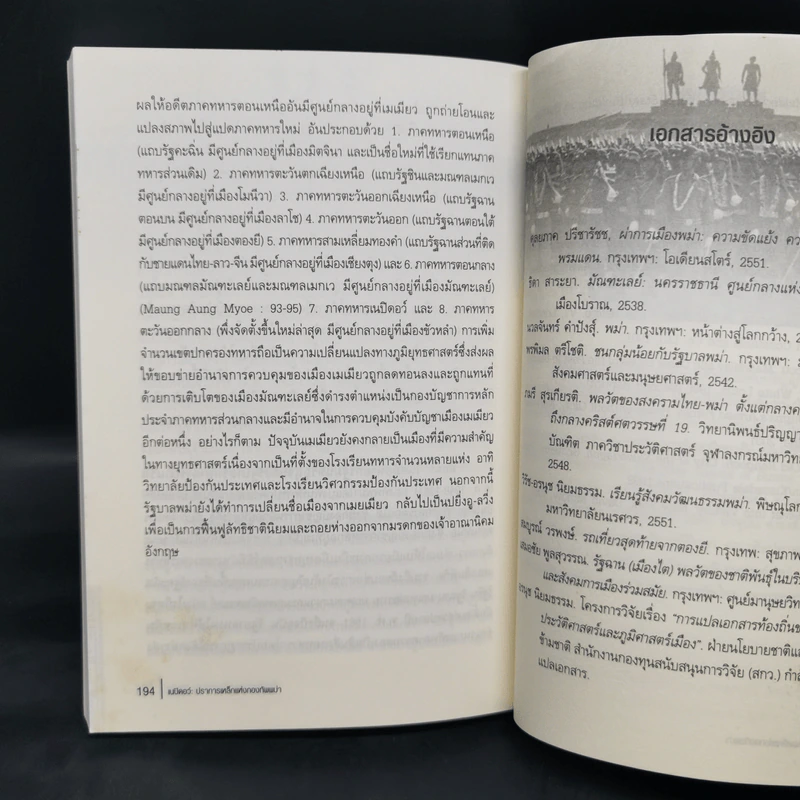 เนปิดอว์ ปราการเหล็กแห่งกองทัพพม่า - ดุลยภาค ปรีชารัชช รูปที่ 12