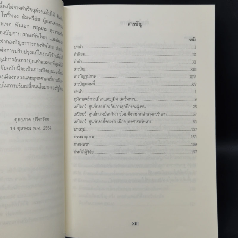 เนปิดอว์ ปราการเหล็กแห่งกองทัพพม่า - ดุลยภาค ปรีชารัชช รูปที่ 9