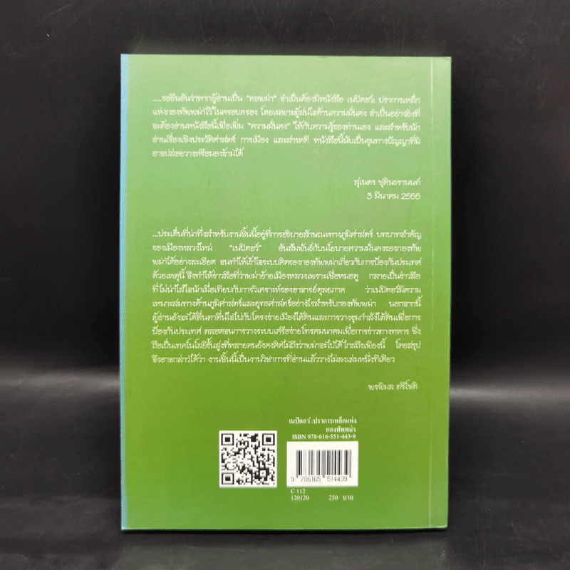 เนปิดอว์ ปราการเหล็กแห่งกองทัพพม่า - ดุลยภาค ปรีชารัชช รูปที่ 2