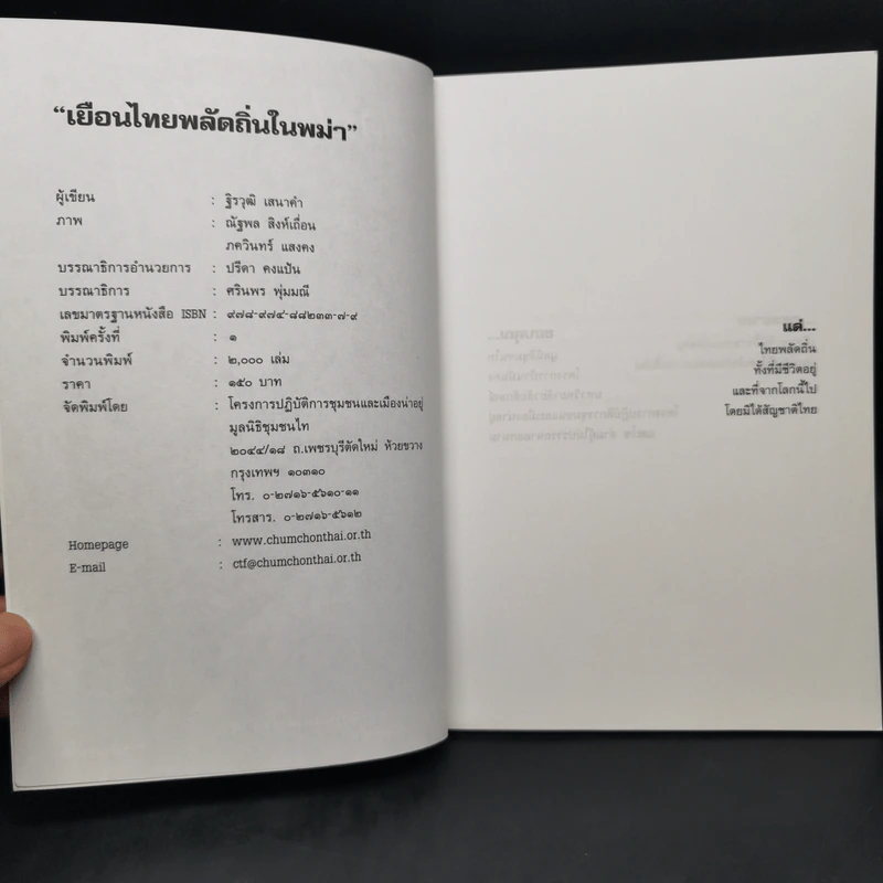 เยือนไทยพลัดถิ่นในพม่า - ฐิรวุฒิ เสนาคำ รูปที่ 8
