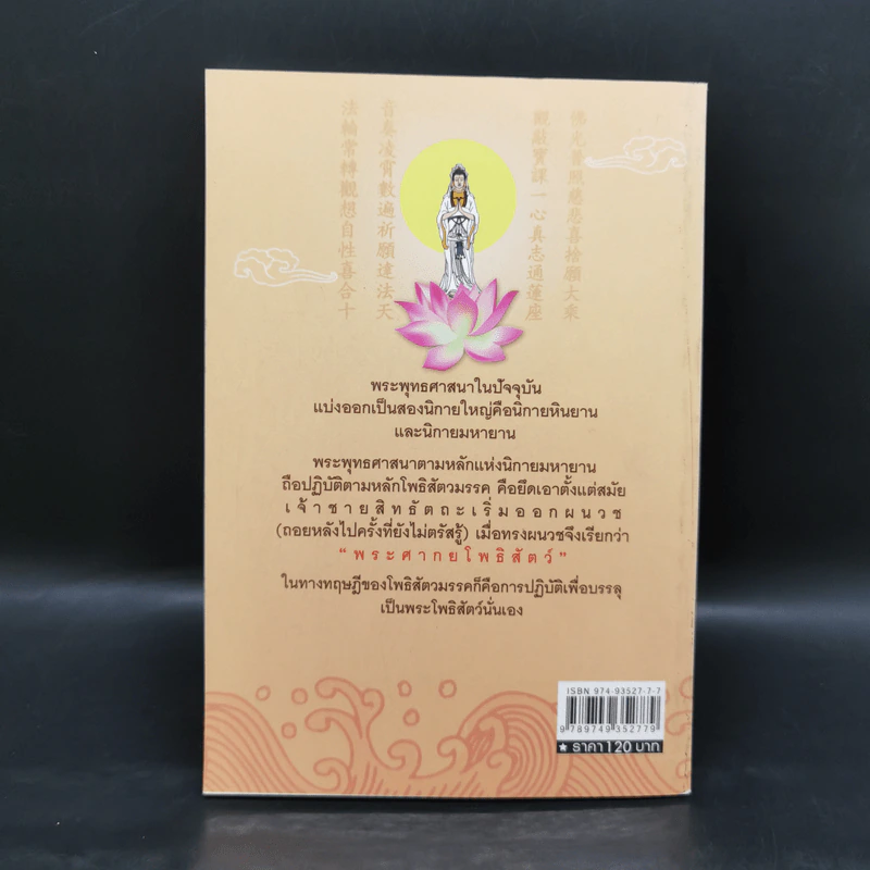 พระธรรมกาย 84 ปางแห่งกวนอิม - แดง เก้าแสน รูปที่ 2