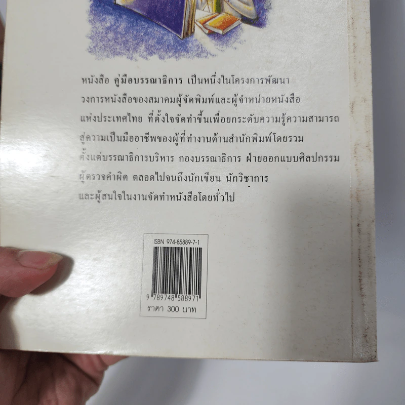 คู่มือบรรณาธิการ - จินตนา ใบกาซูยี รูปที่ 7