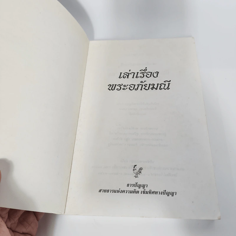 พระอภัยมณี - มาลินี ผโลประการ รูปที่ 7
