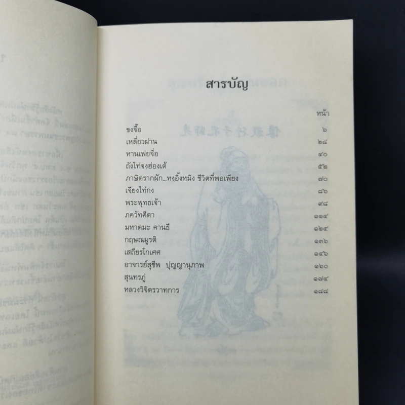 รู้รักษ์แผ่นดิน ตอน ขุมทรัพย์ตะวันออก-ขุมทรัพย์ตะวันตก - พันเอก หลักแก้ว อัมโรสถ รูปที่ 8