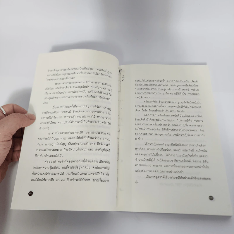 ไทบ้านดูดาว - นิพัทธ์พร เพ็งแก้ว รูปที่ 12