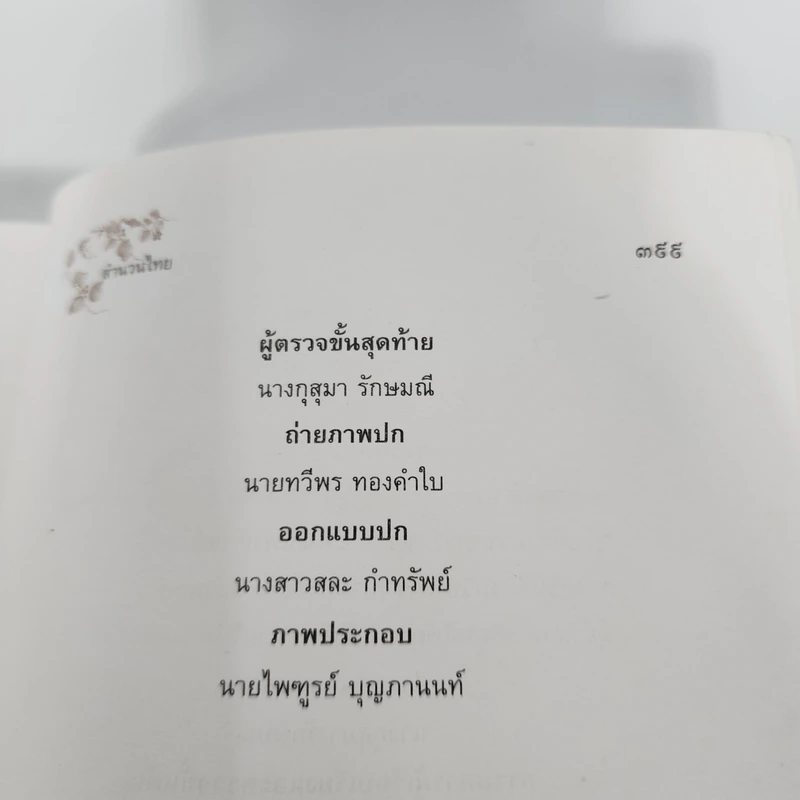 สำนวนไทย - หนังสืออ้างอิงระดับประถมศึกษาและมัธยมศึกษา รูปที่ 13