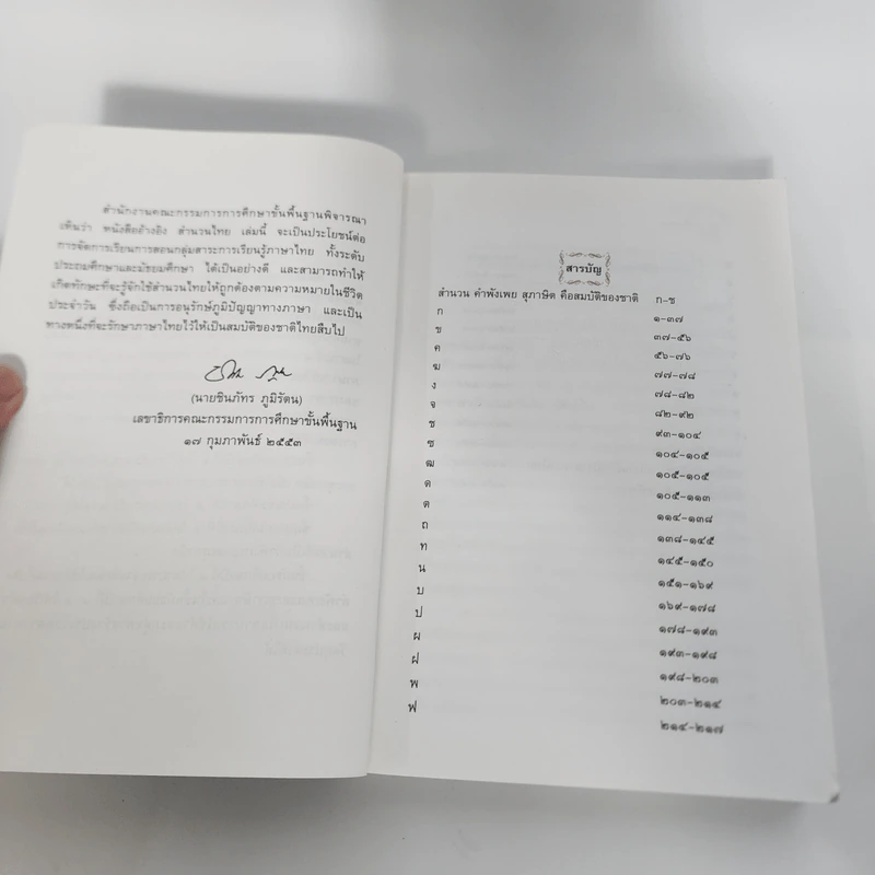 สำนวนไทย - หนังสืออ้างอิงระดับประถมศึกษาและมัธยมศึกษา รูปที่ 10