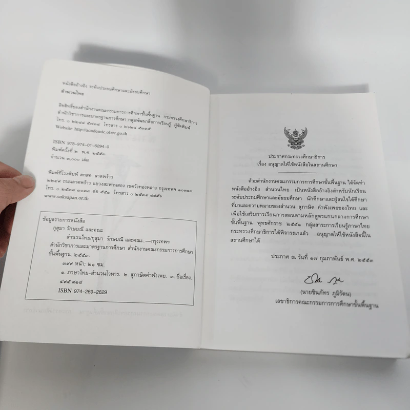 สำนวนไทย - หนังสืออ้างอิงระดับประถมศึกษาและมัธยมศึกษา รูปที่ 8
