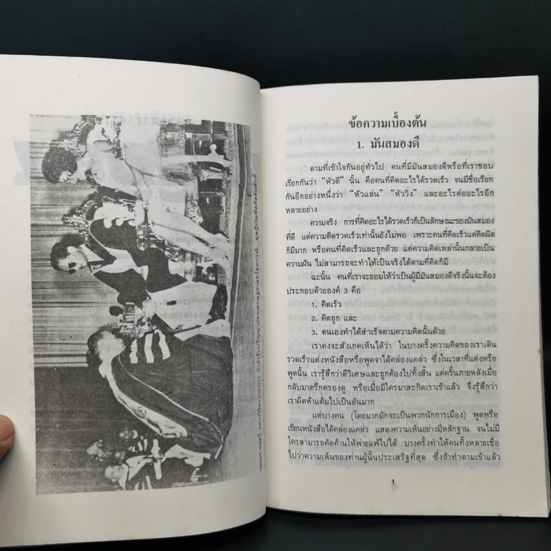 มันสมอง - พลตรี หลวงวิจิตรวาทการ รูปที่ 10