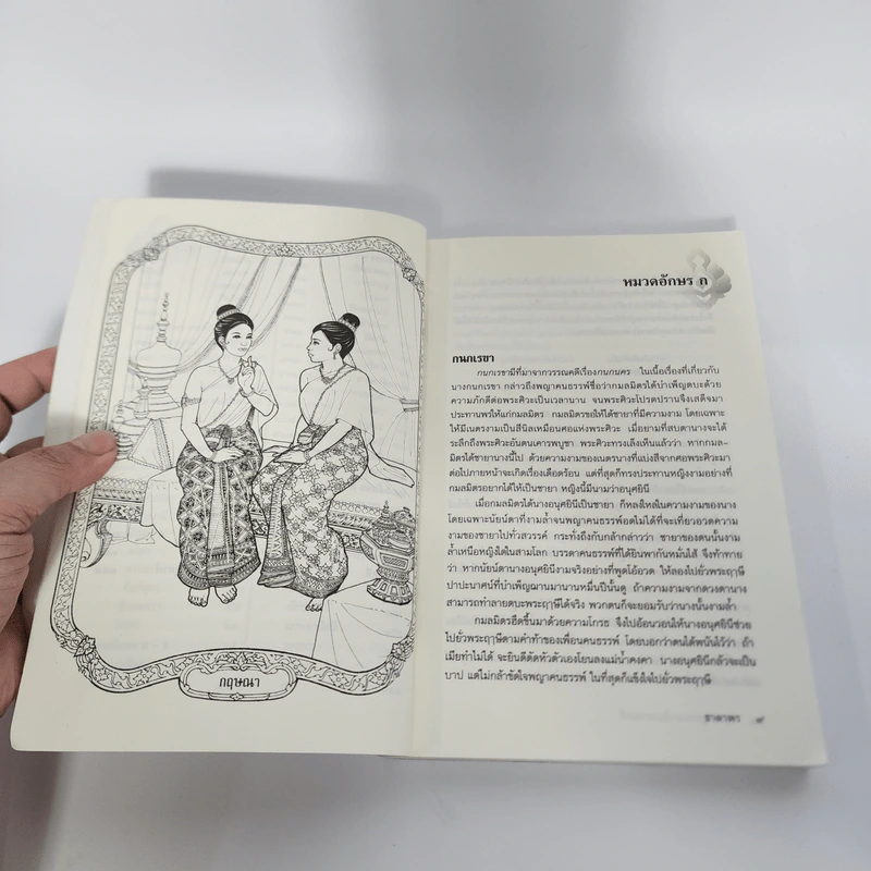 นามานุกรมนางในวรรณคดี - ธาดาพร รูปที่ 12