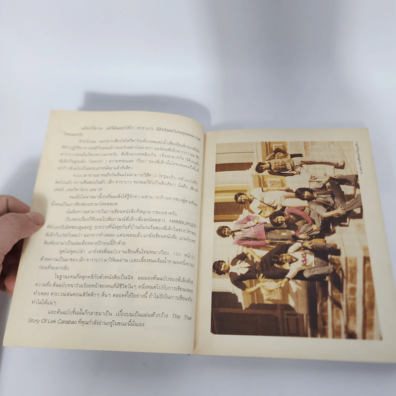 ...เบื้องบนเป็นแผ่นฟ้ากว้าง... The True Story of LEK CARABAO - ปรีชา ชนะภัย รูปที่ 10