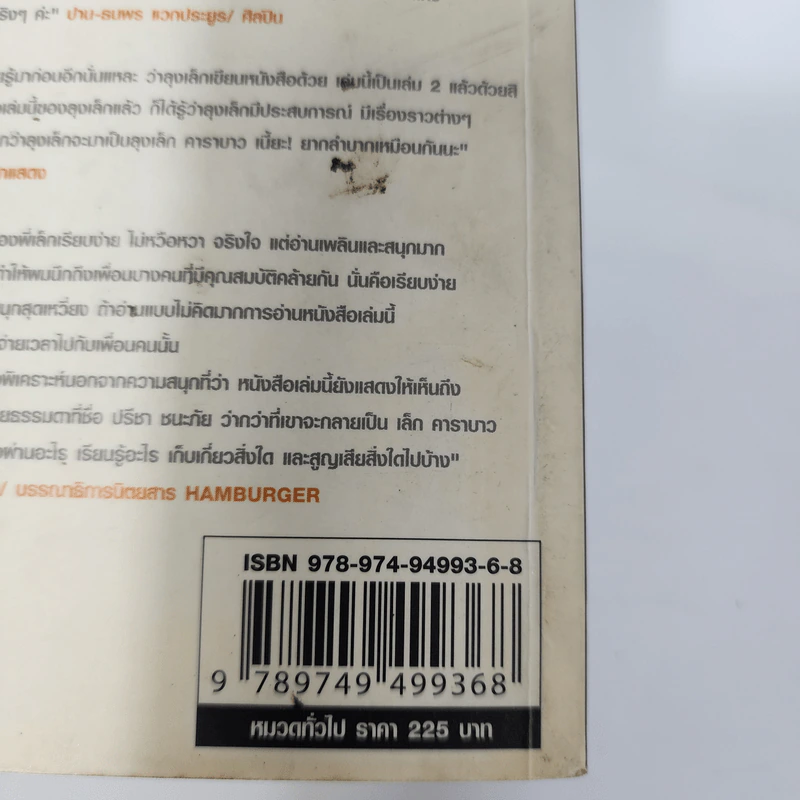 ...เบื้องบนเป็นแผ่นฟ้ากว้าง... The True Story of LEK CARABAO - ปรีชา ชนะภัย รูปที่ 23
