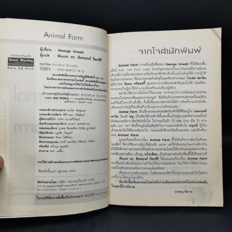 Animal Farm แอนิมอล ฟาร์ม - George Orwell รูปที่ 8