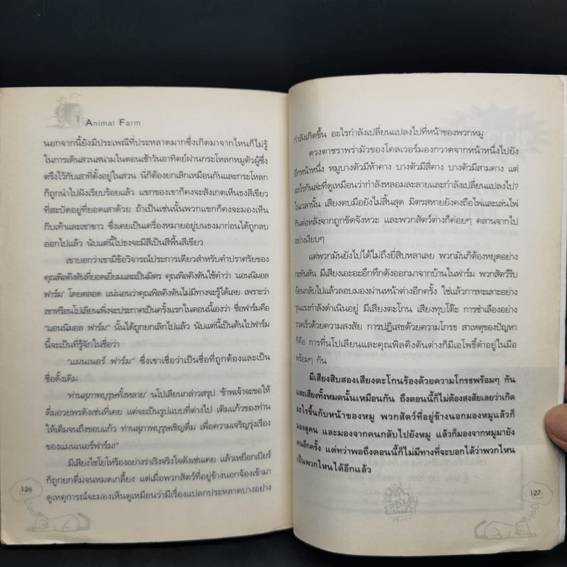 Animal Farm แอนิมอล ฟาร์ม - George Orwell รูปที่ 10
