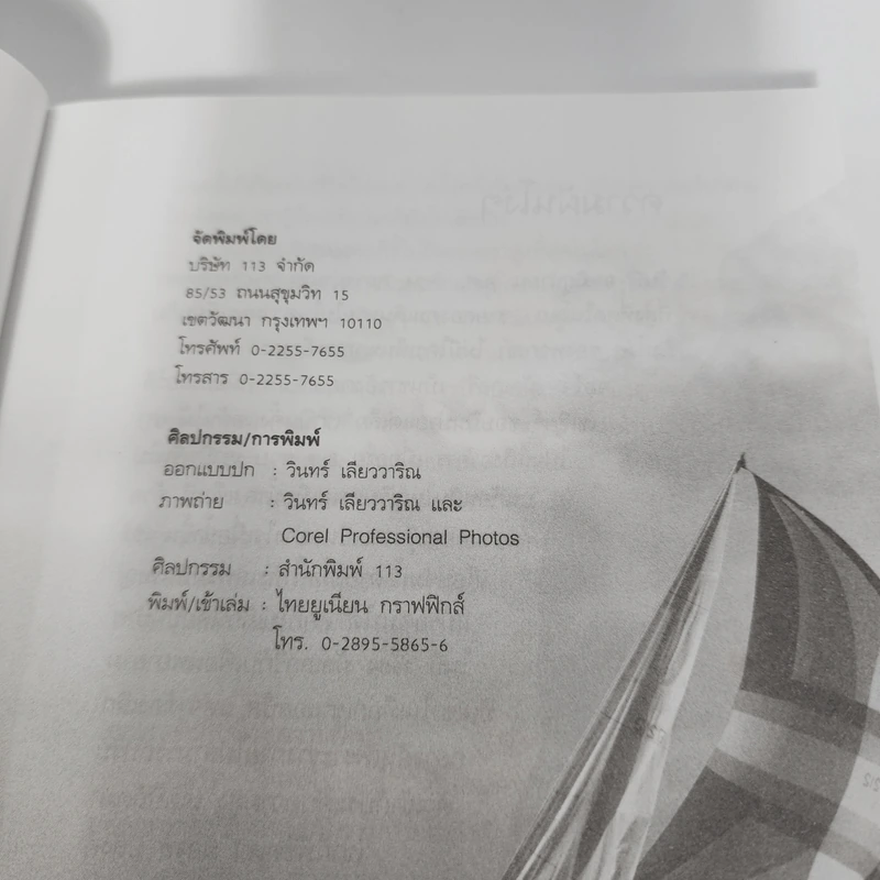 ความฝันโง่ๆ หนังสือเสริมกำลังใจ ชุด 2 - วินทร์ เลียววาริณ รูปที่ 10
