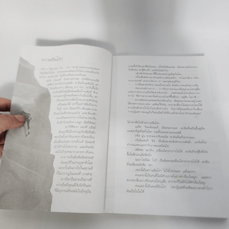 ความฝันโง่ๆ หนังสือเสริมกำลังใจ ชุด 2 - วินทร์ เลียววาริณ รูปที่ 11