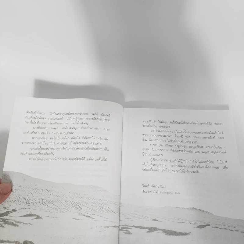 ความฝันโง่ๆ หนังสือเสริมกำลังใจ ชุด 2 - วินทร์ เลียววาริณ รูปที่ 12