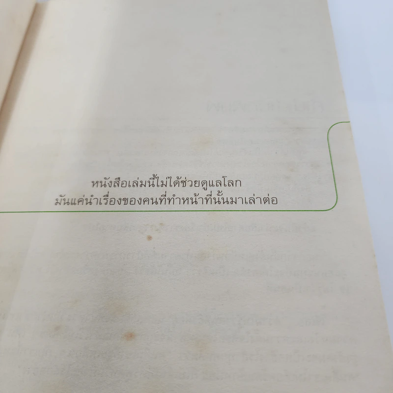 ต้นไม้ใต้โลก - ทรงกลด บางยี่ขัน รูปที่ 9