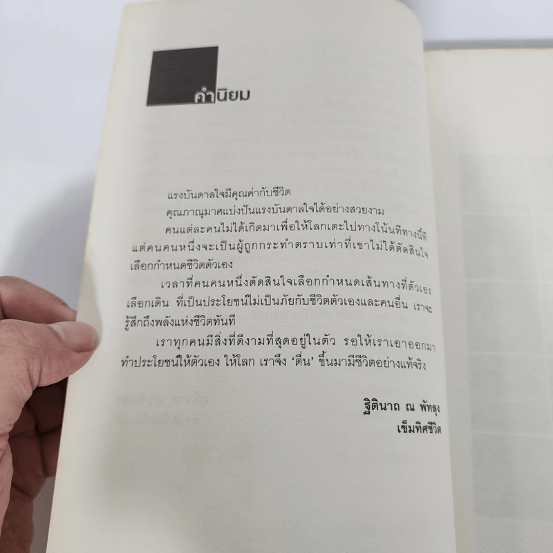 การลาออกครั้งสุดท้าย - ภาณุมาศ ทองธนากุล รูปที่ 11