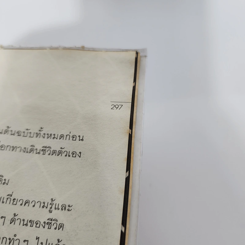 การลาออกครั้งสุดท้าย - ภาณุมาศ ทองธนากุล รูปที่ 14
