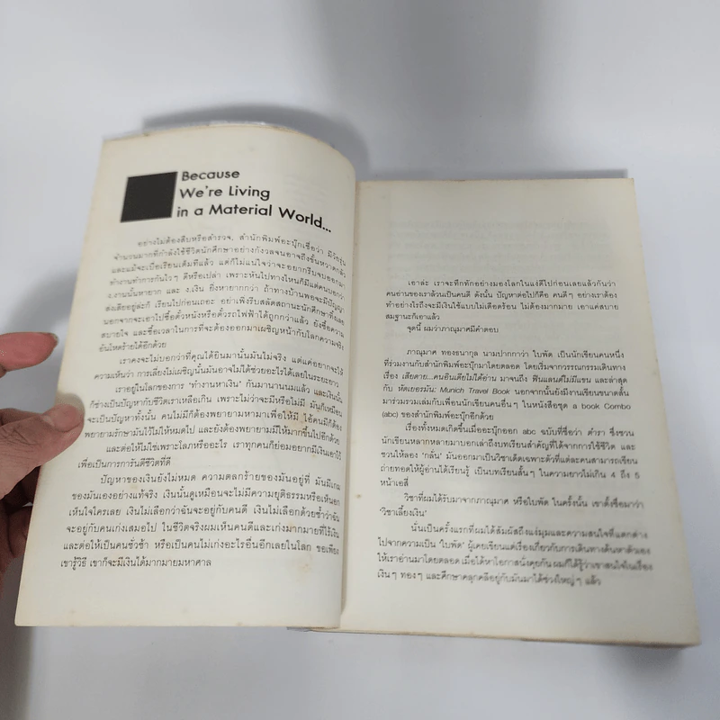 การลาออกครั้งสุดท้าย - ภาณุมาศ ทองธนากุล รูปที่ 9