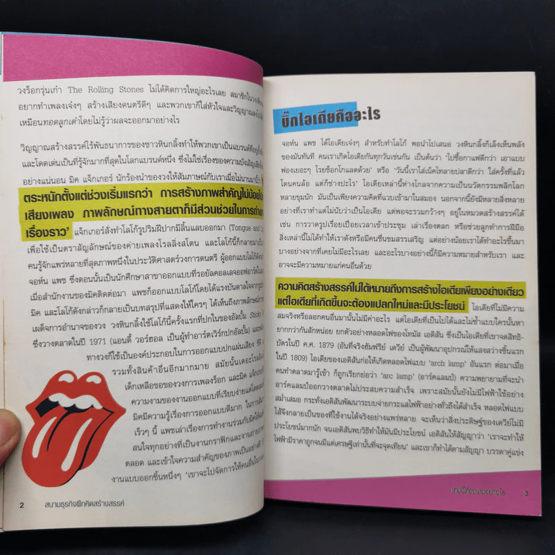 สนามธุรกิจฝึกคิดสร้างสรรค์ - Dave Stewart & Mark Simmons รูปที่ 11