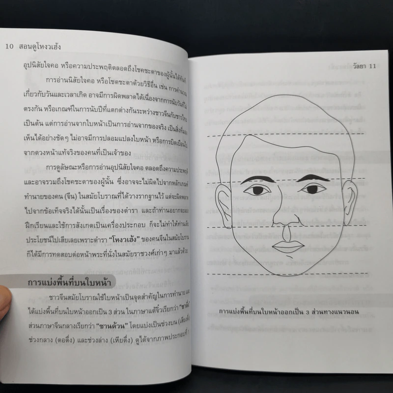 สอนดูโหงวเฮ้ง - วัลยา รูปที่ 11