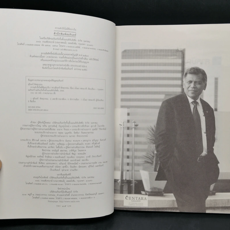 ความสำเร็จไม่มีข้อยกเว้น - สุรินทร์ พิศสุวรรณ รูปที่ 8